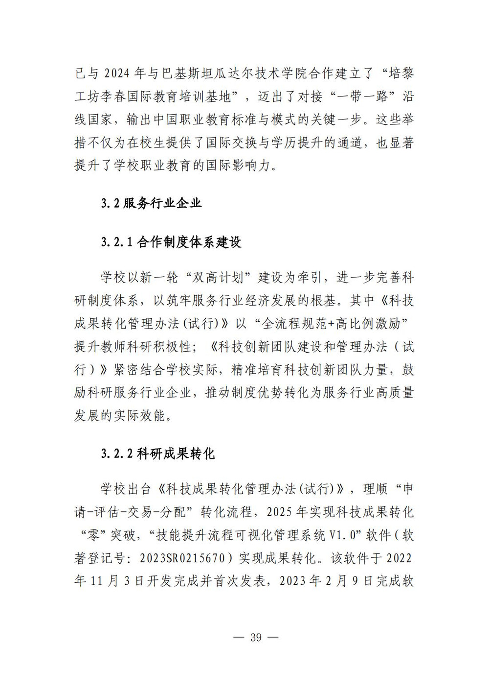 （最终版）0107甘肃交通职业技术学院高等职业教育质量报告（2025年度）_44.jpg