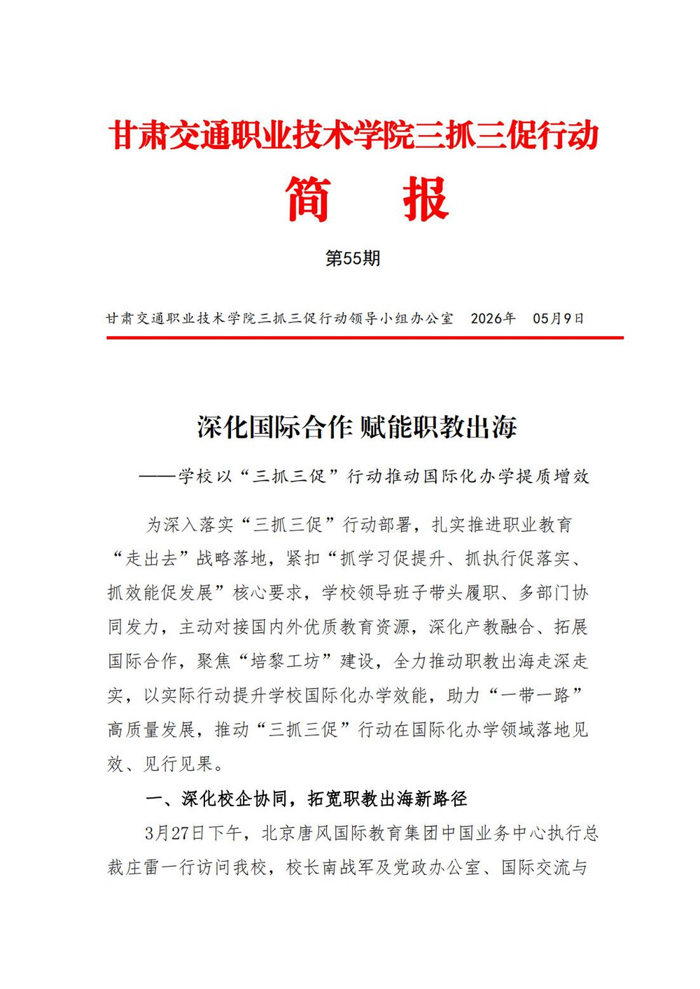 甘肃交院三抓三促行动简报（第55期）_00.jpg