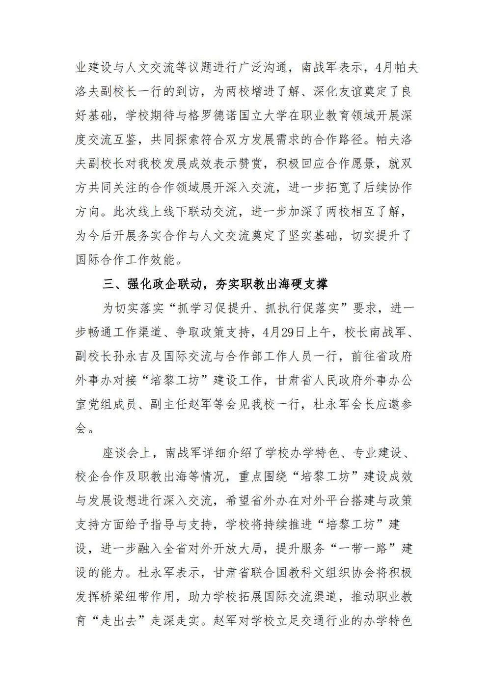 甘肃交院三抓三促行动简报（第55期）_03.jpg