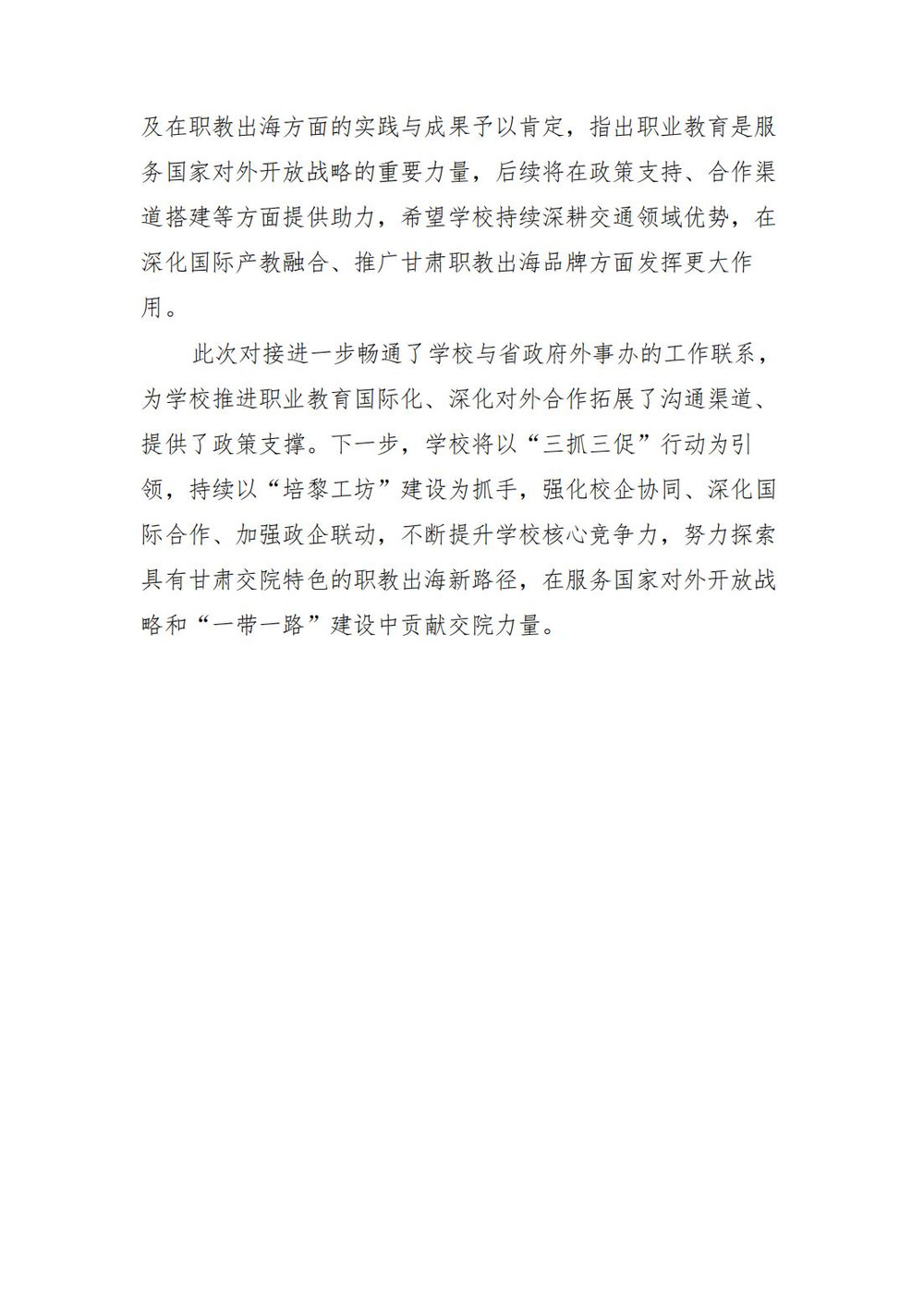 甘肃交院三抓三促行动简报（第55期）_04.jpg