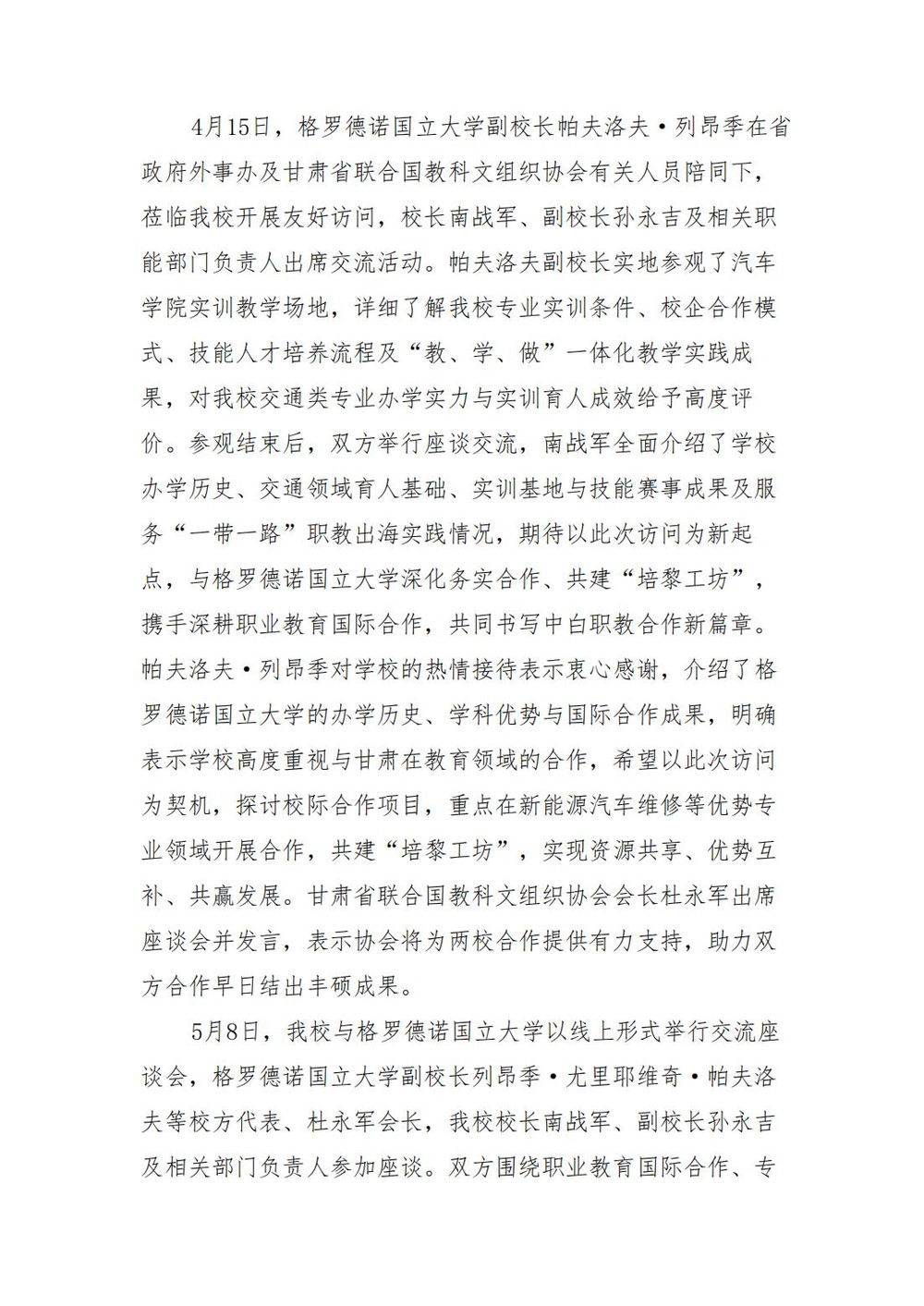 甘肃交院三抓三促行动简报（第55期）_02.jpg