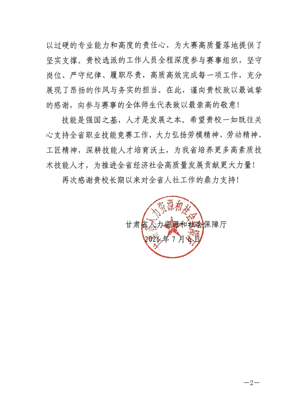 感谢信(交职)_02.png