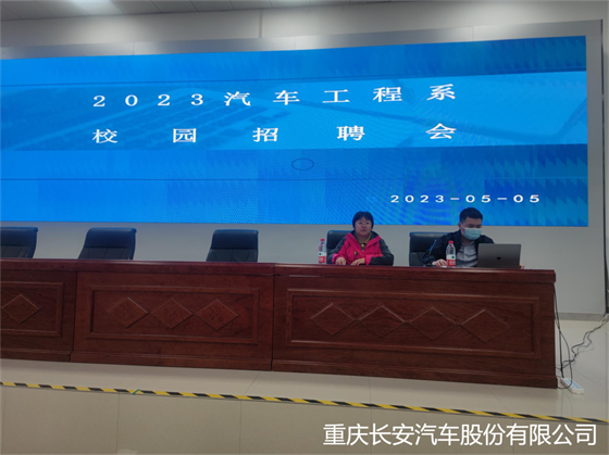 5.重庆长安汽车股份有限公司