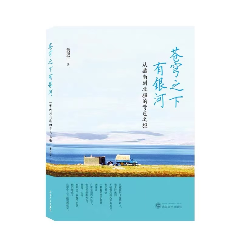 苍穹之下有银河