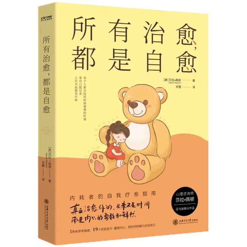 所有治愈，都是自愈
