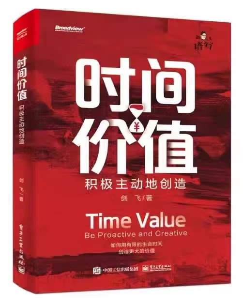 时间价值