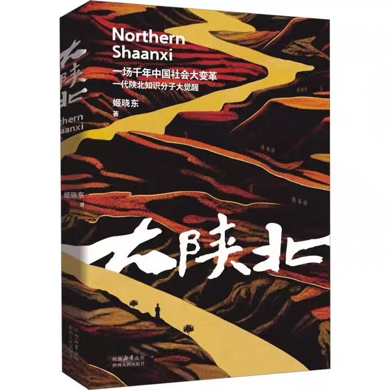 大陕北