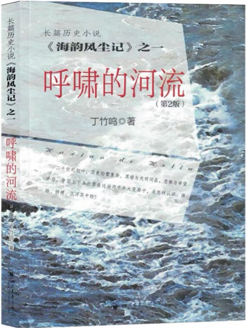 呼啸的河流