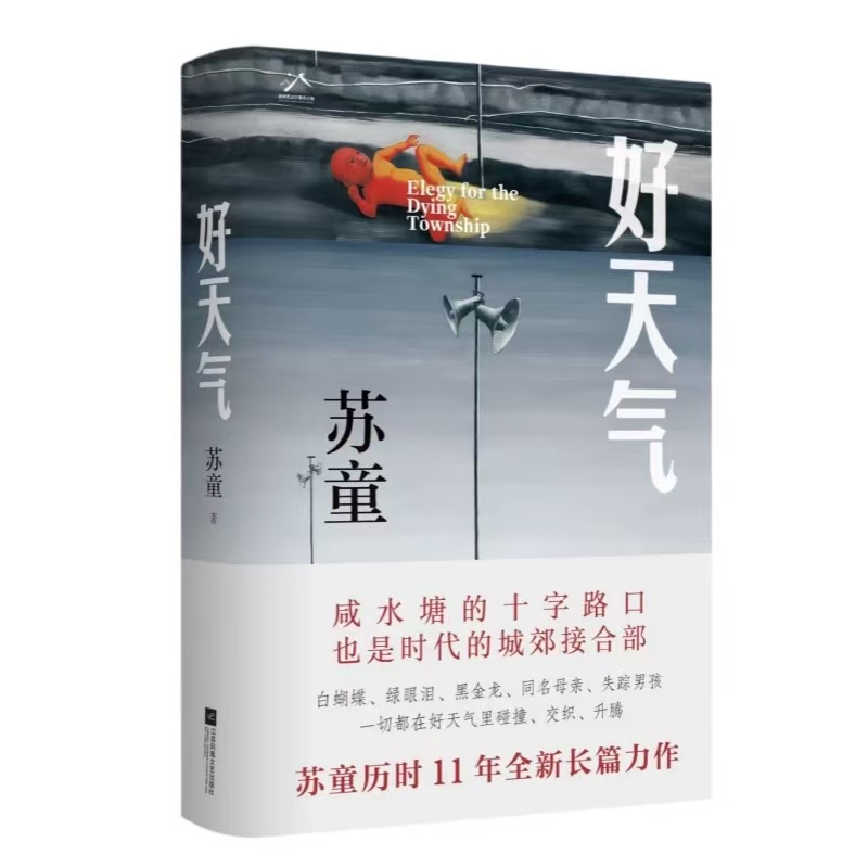 好天气