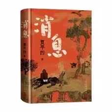 消息