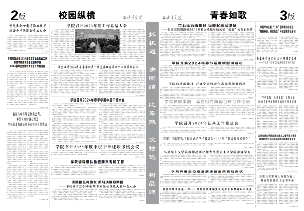 甘肃交院报第103期（最终版）_01.png