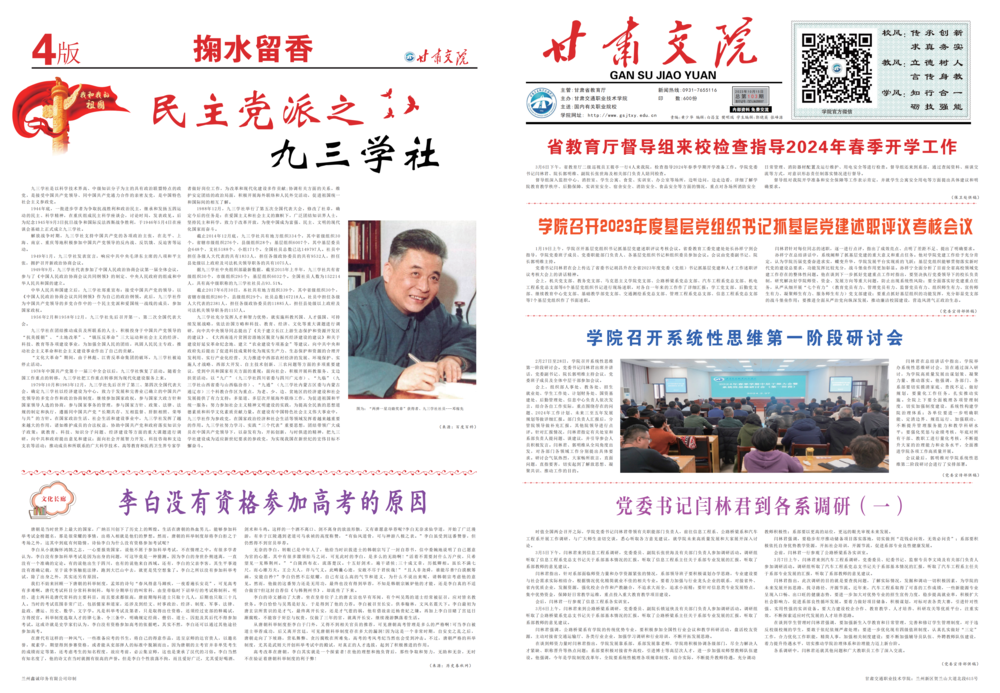 甘肃交院报第103期（最终版）_00.png