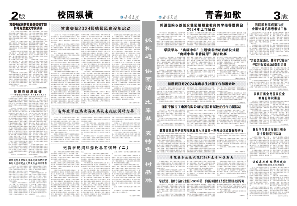 甘肃交院报第104期（最终版）_01.png