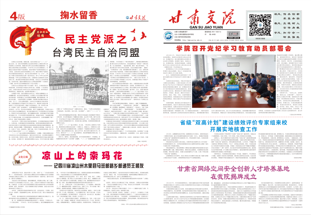 甘肃交院报第104期（最终版）_00.png