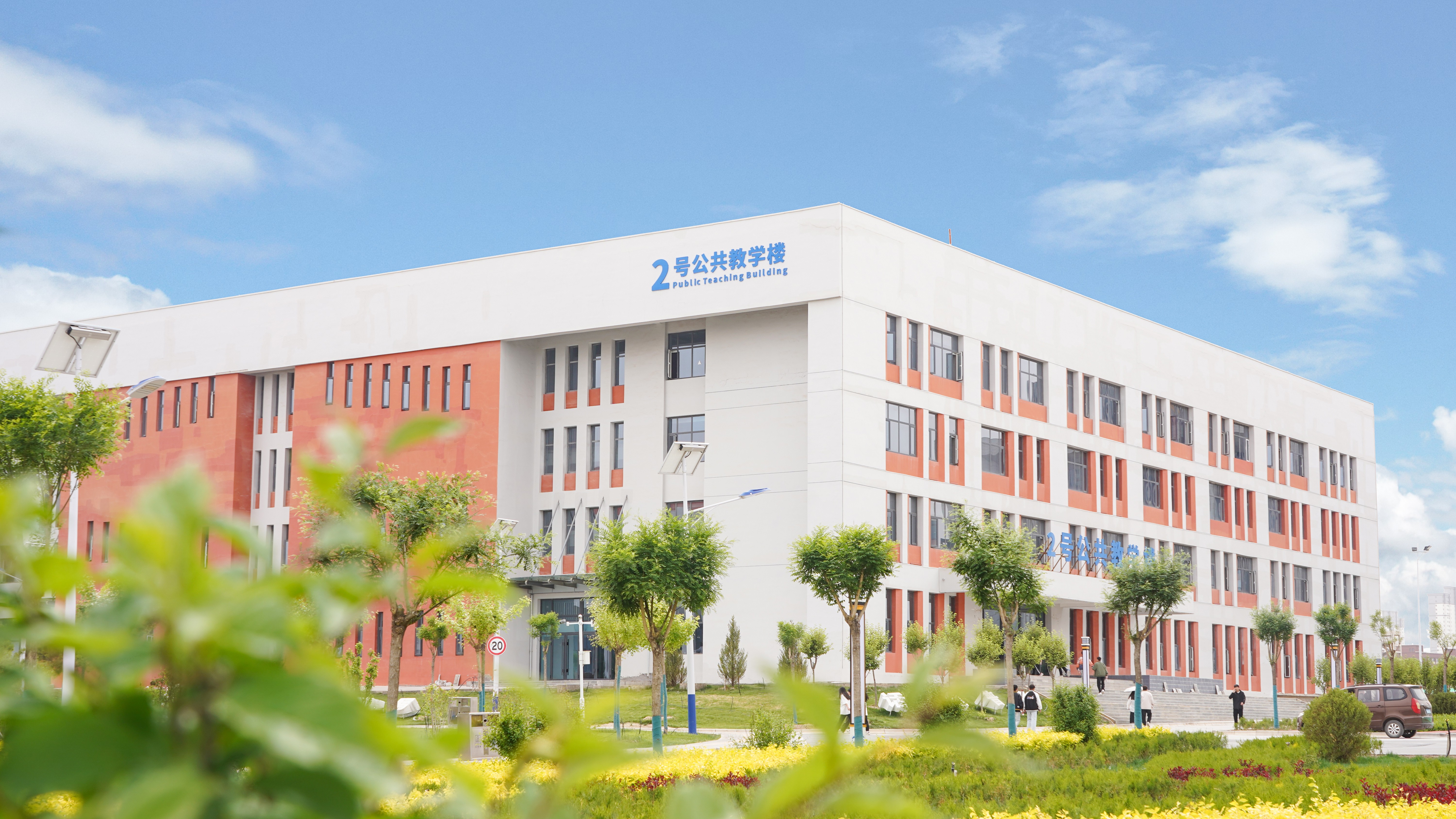 2号公共教学楼