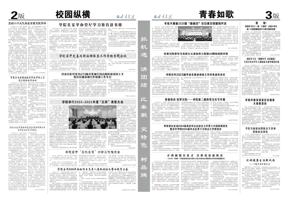 甘肃交院报第105期（2024第4版）_01.png