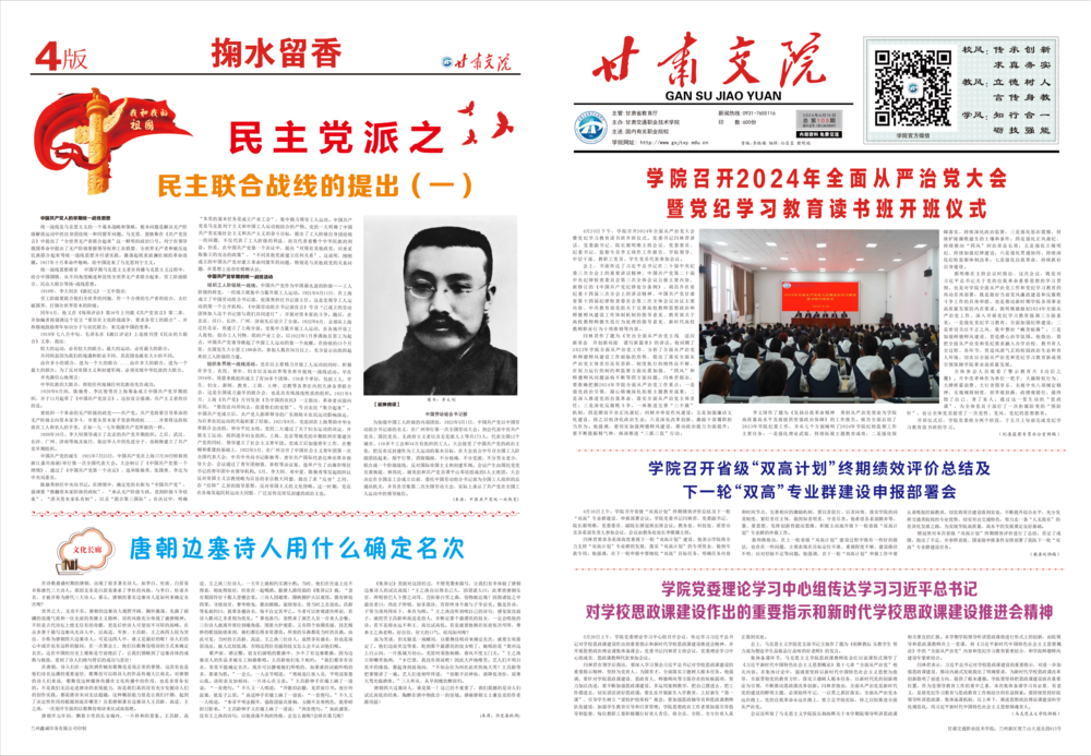 甘肃交院报第105期（2024第4版）_00.png