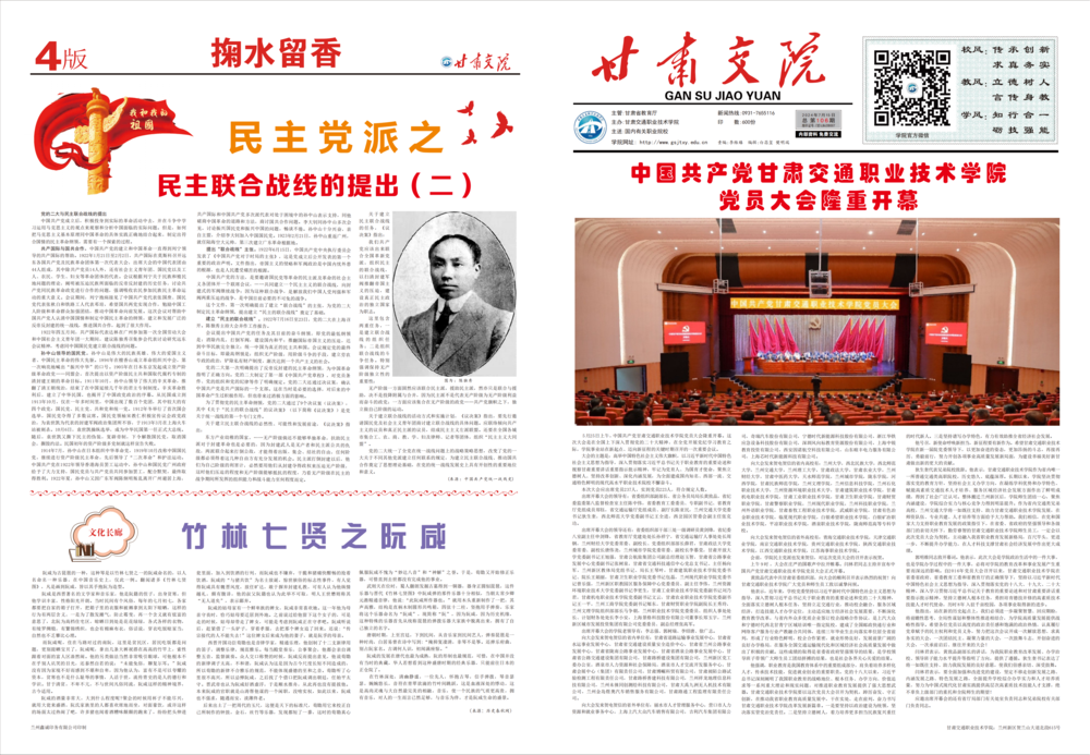 甘肃交院报第106期（2024第2版）_01.png