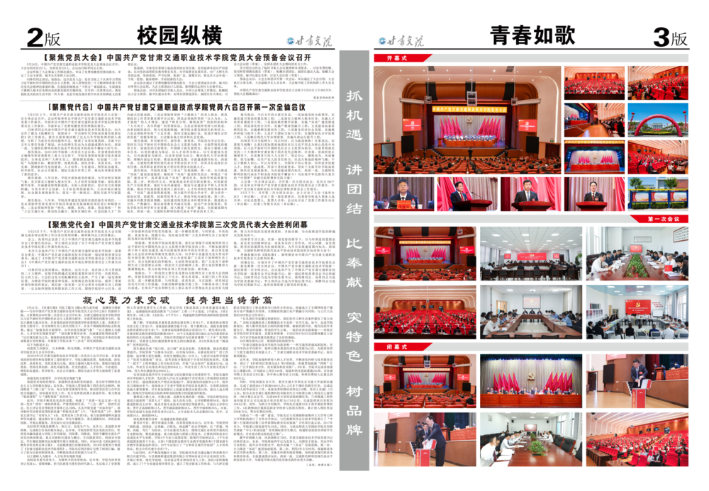 甘肃交院报第106期（2024第2版）_00.png