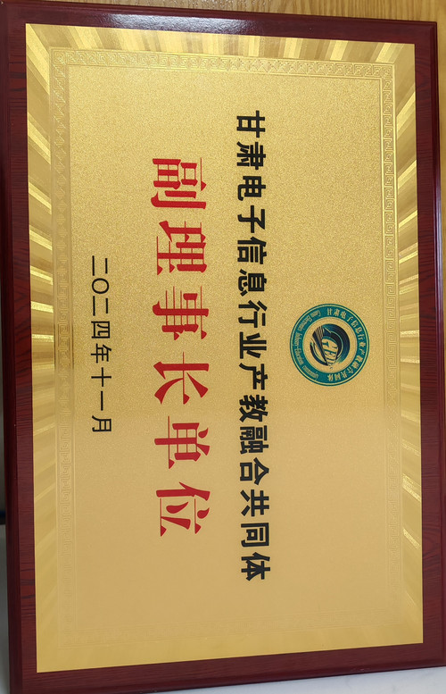 副理事长单位.jpg