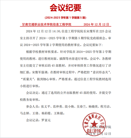 教材审核会议.png